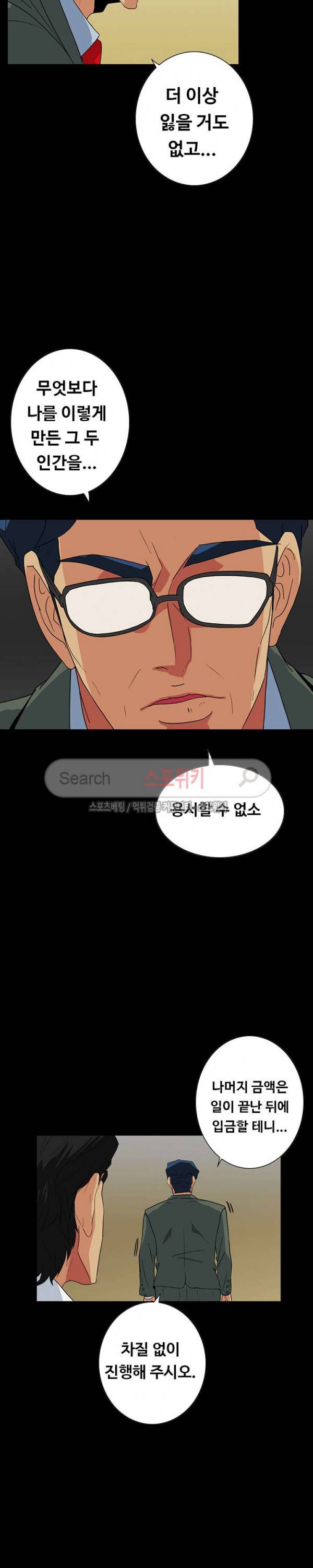 은밀한 유혹 25화 4