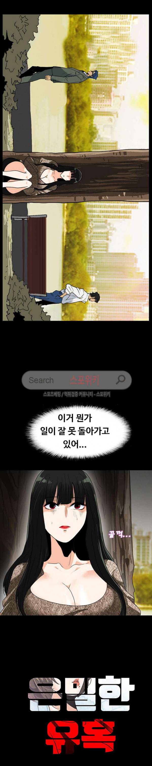은밀한 유혹 25화 5