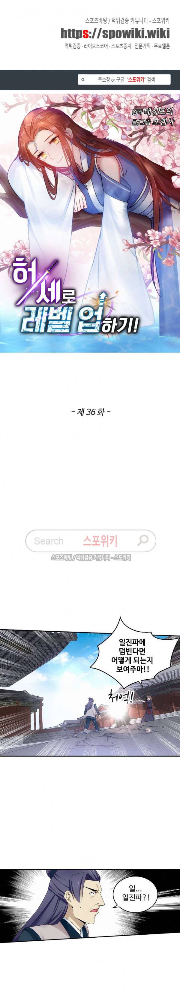 허세로 레벨업 하기! 36화 1