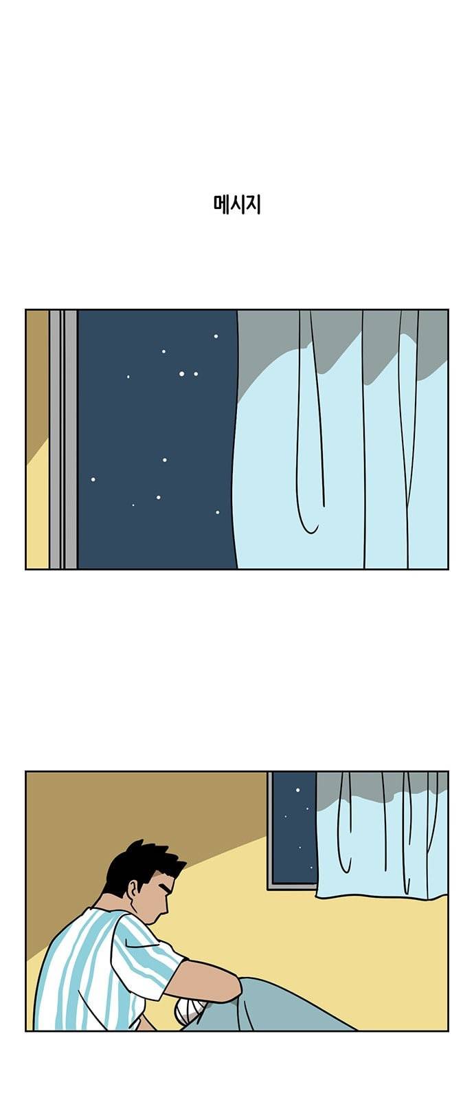 냐한남자 70화 1