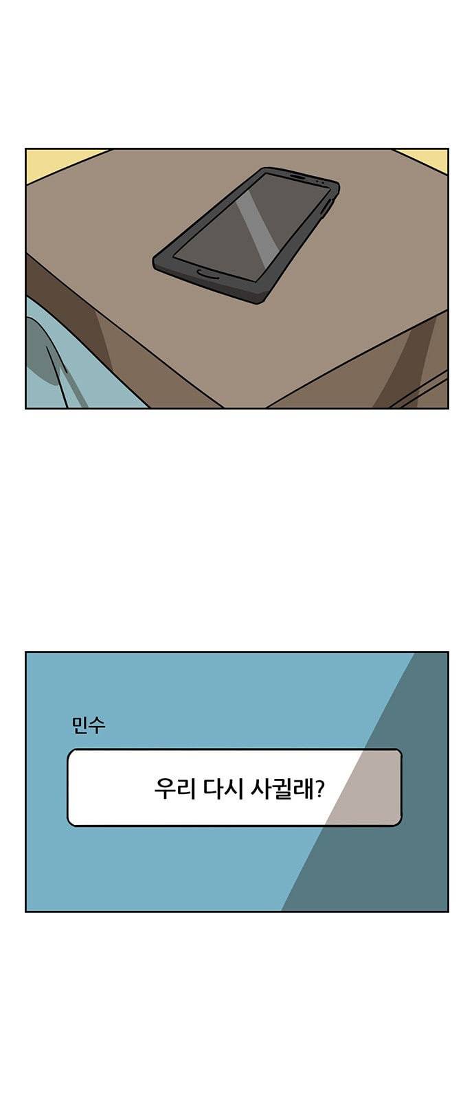 냐한남자 70화 2