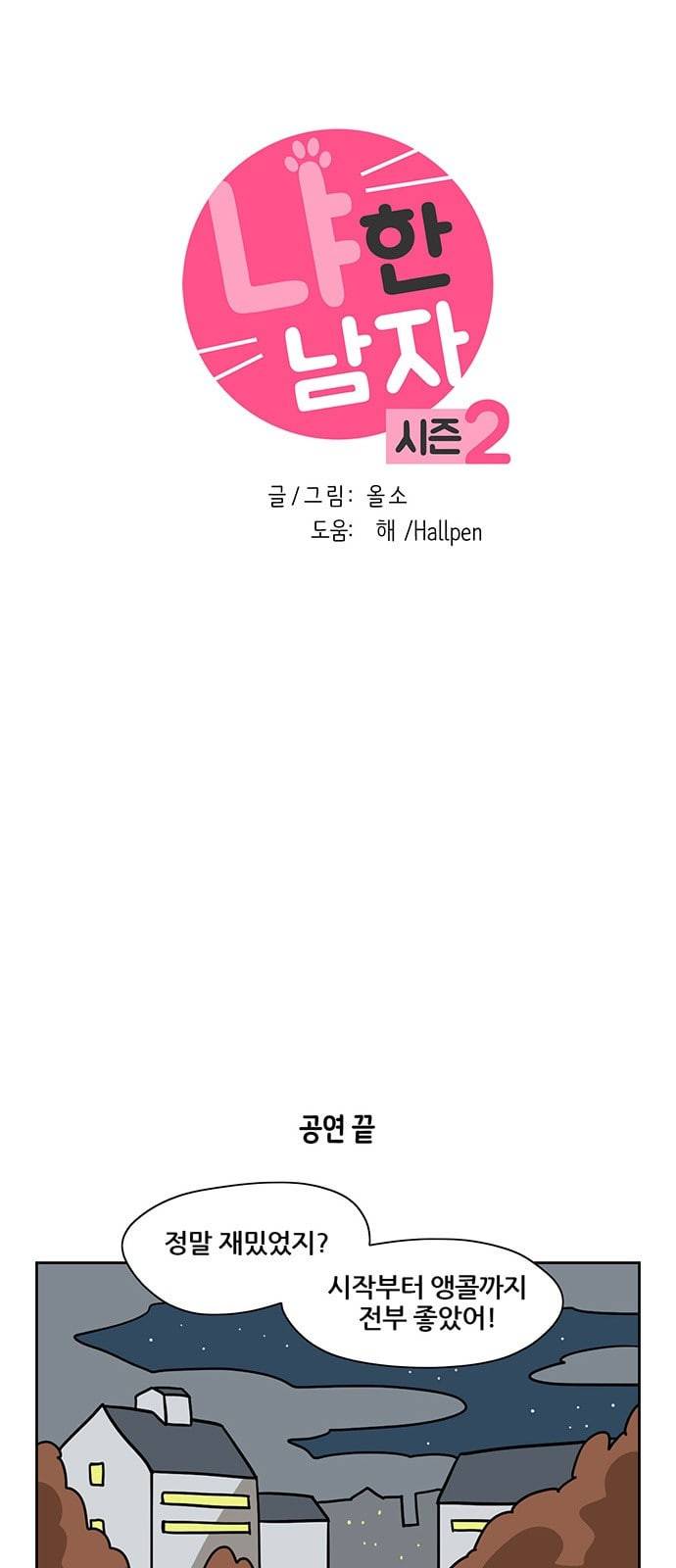 냐한남자 70화 3
