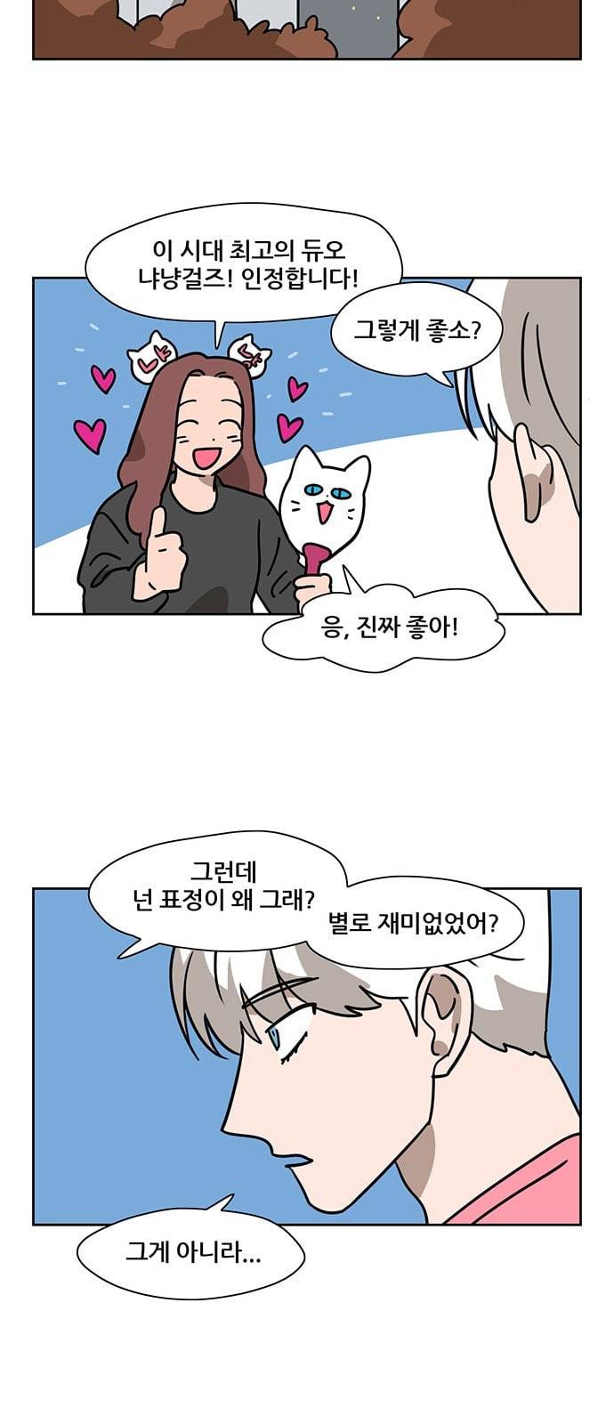 냐한남자 70화 4