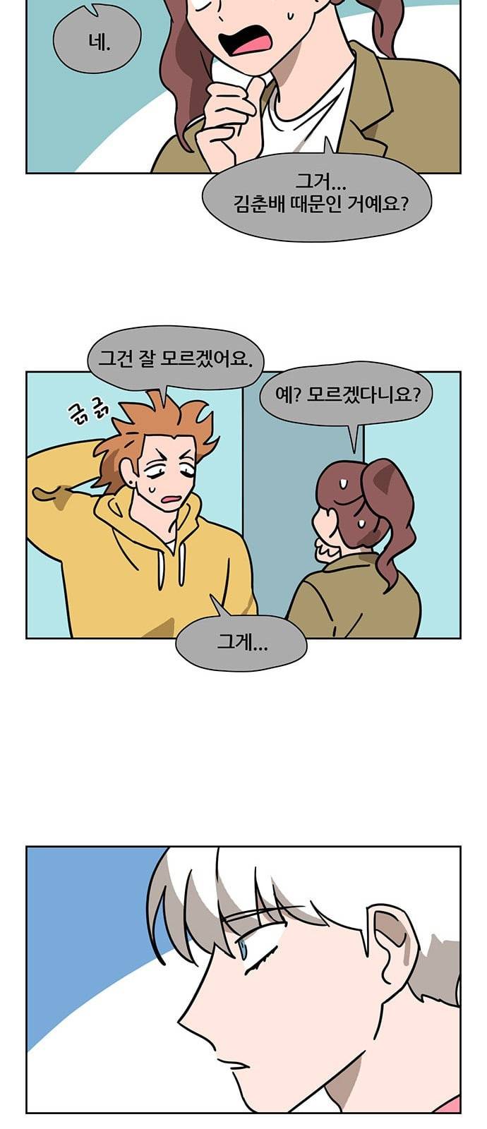 냐한남자 70화 6