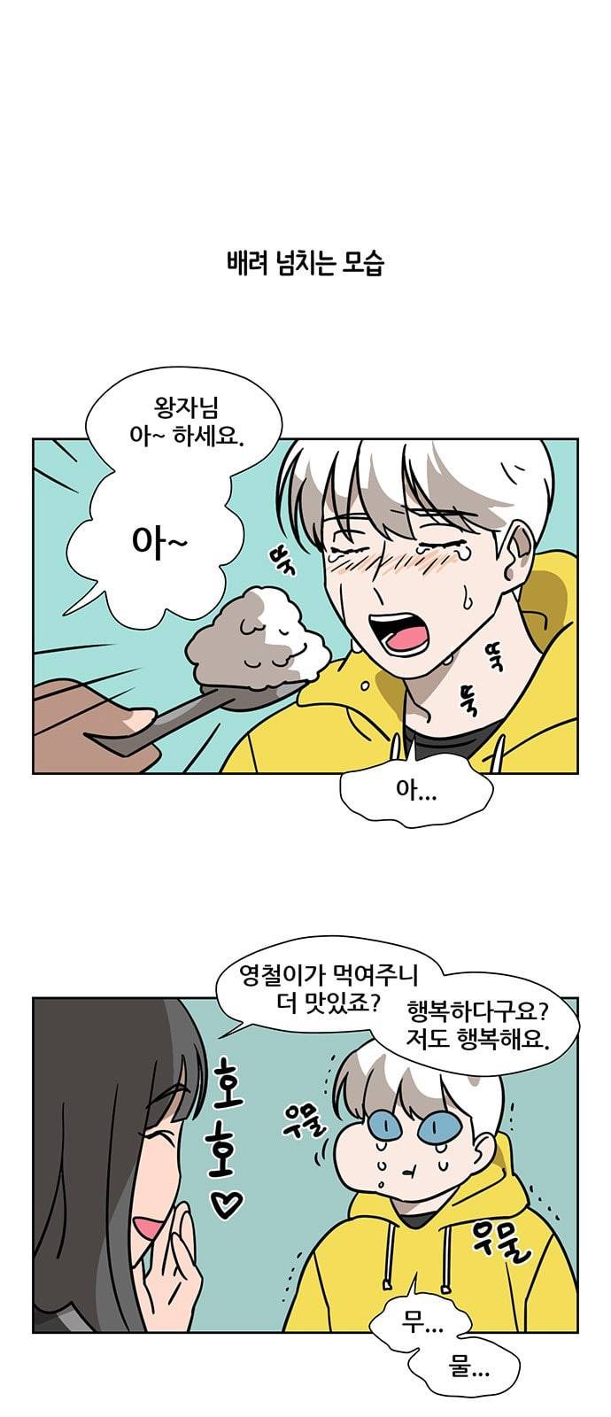 냐한남자 80화 1