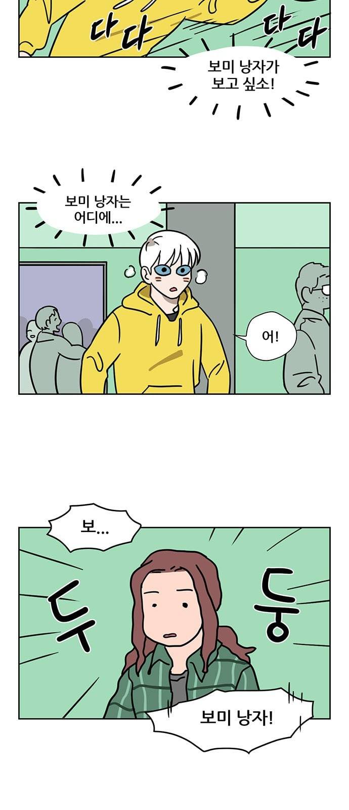 냐한남자 80화 4
