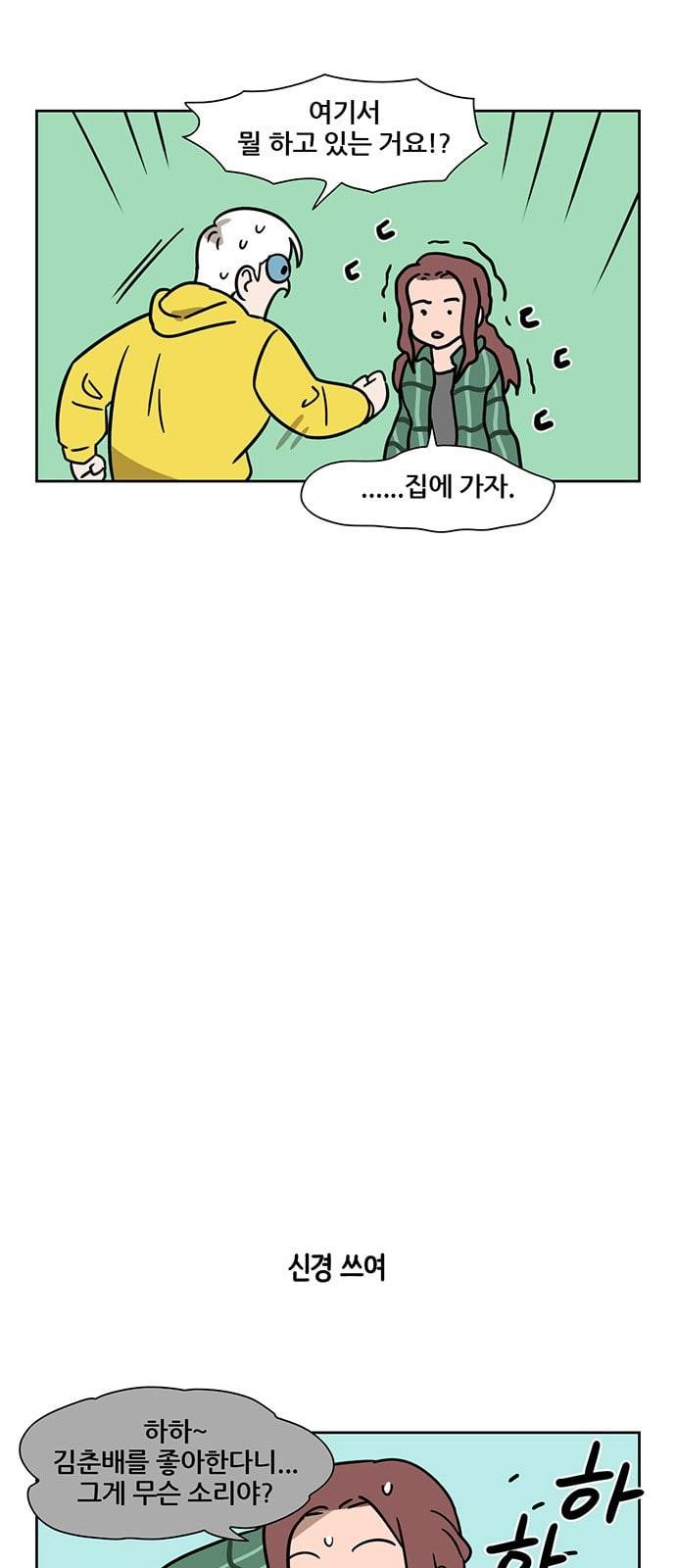 냐한남자 80화 5