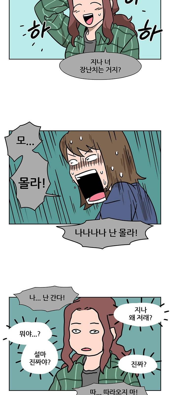 냐한남자 80화 6