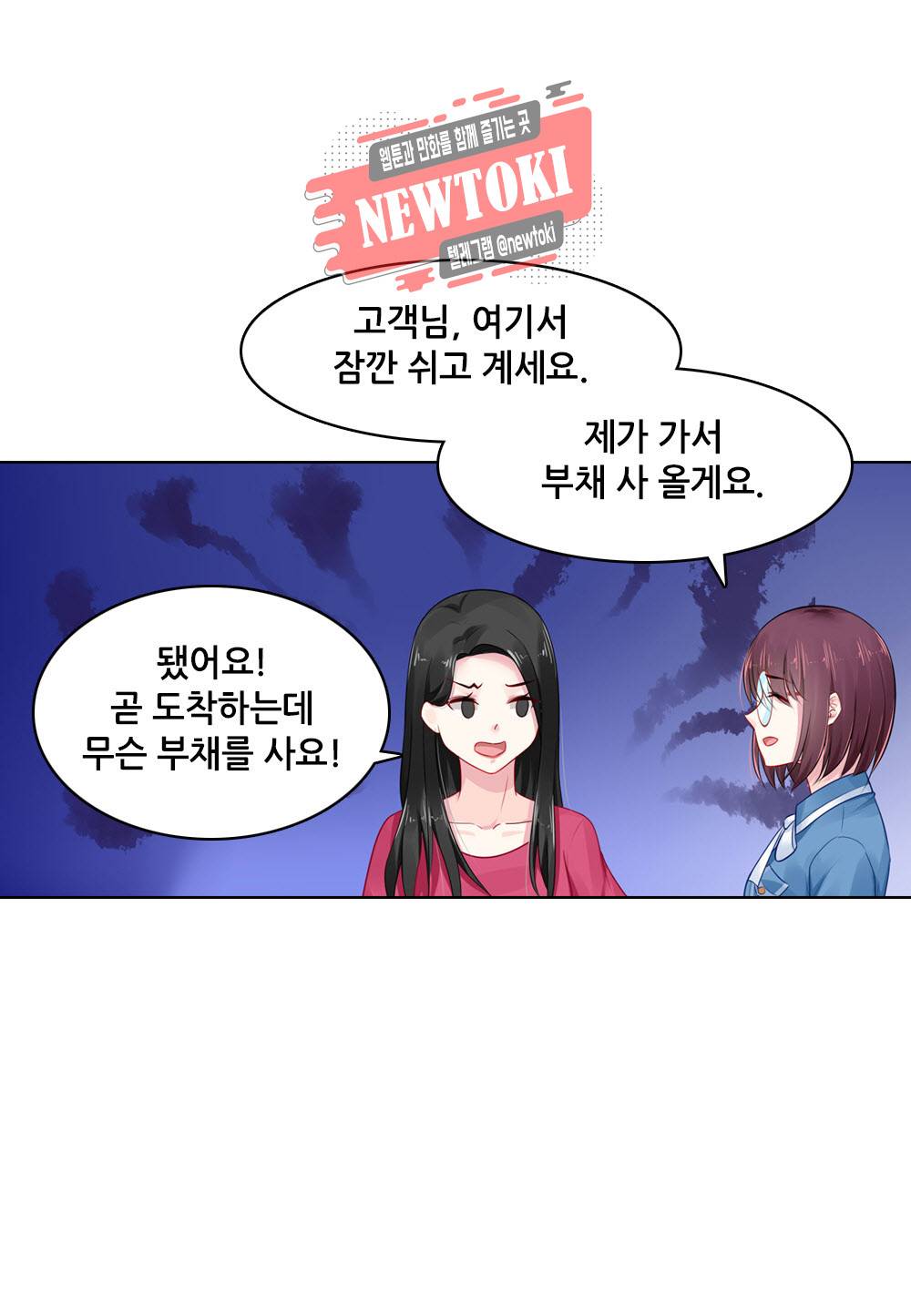 두 탕 뛰는 여신님 75화 3