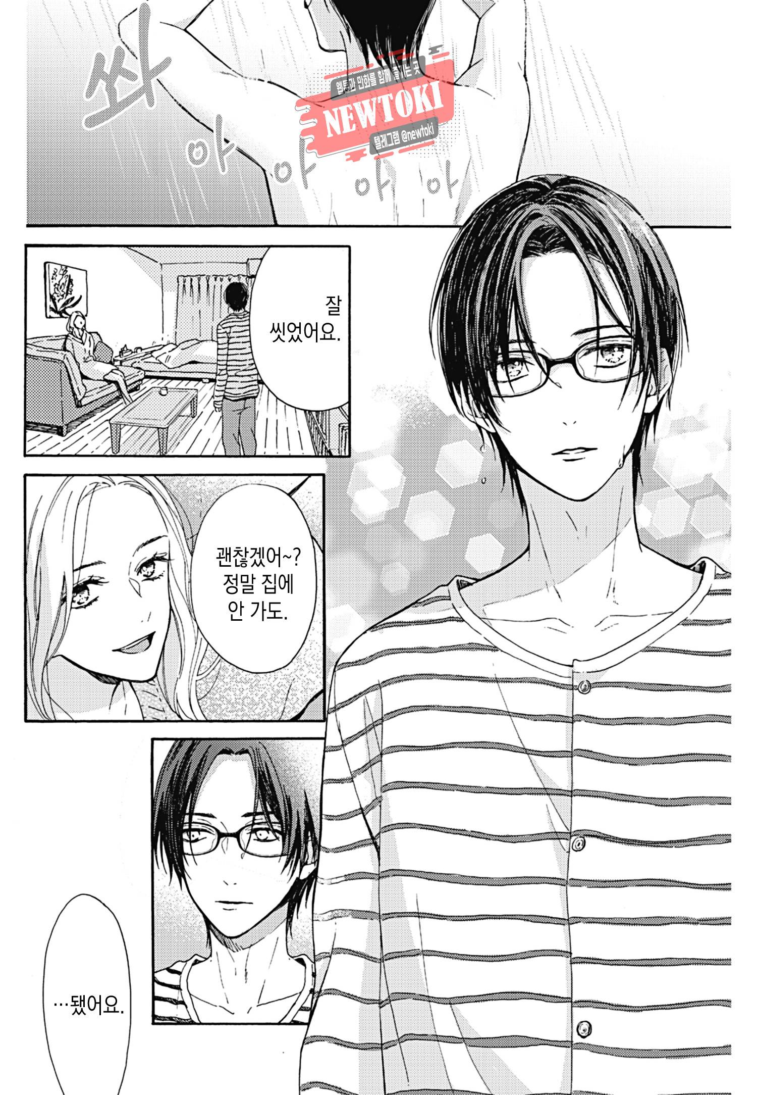 이웃집 두 남자 [로맨스홀릭] 23화 3