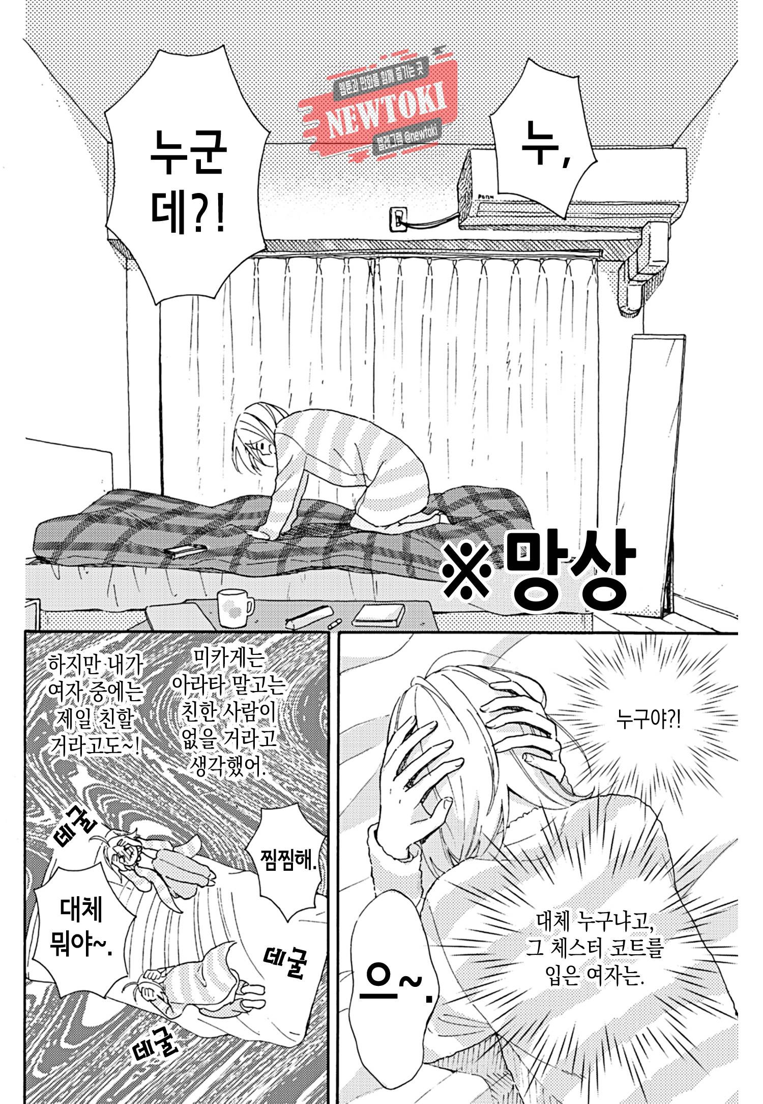 이웃집 두 남자 [로맨스홀릭] 23화 5