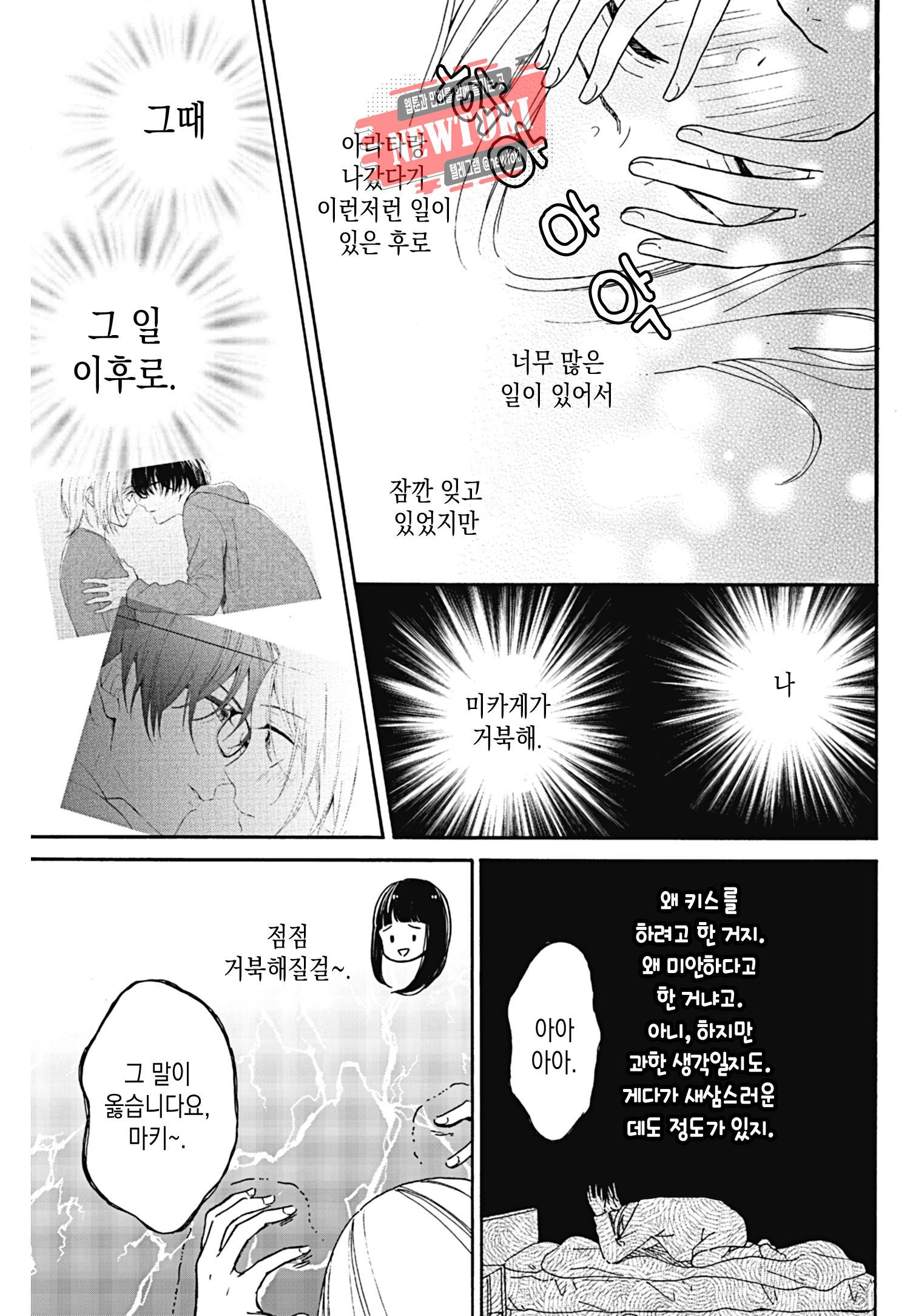 이웃집 두 남자 [로맨스홀릭] 23화 6