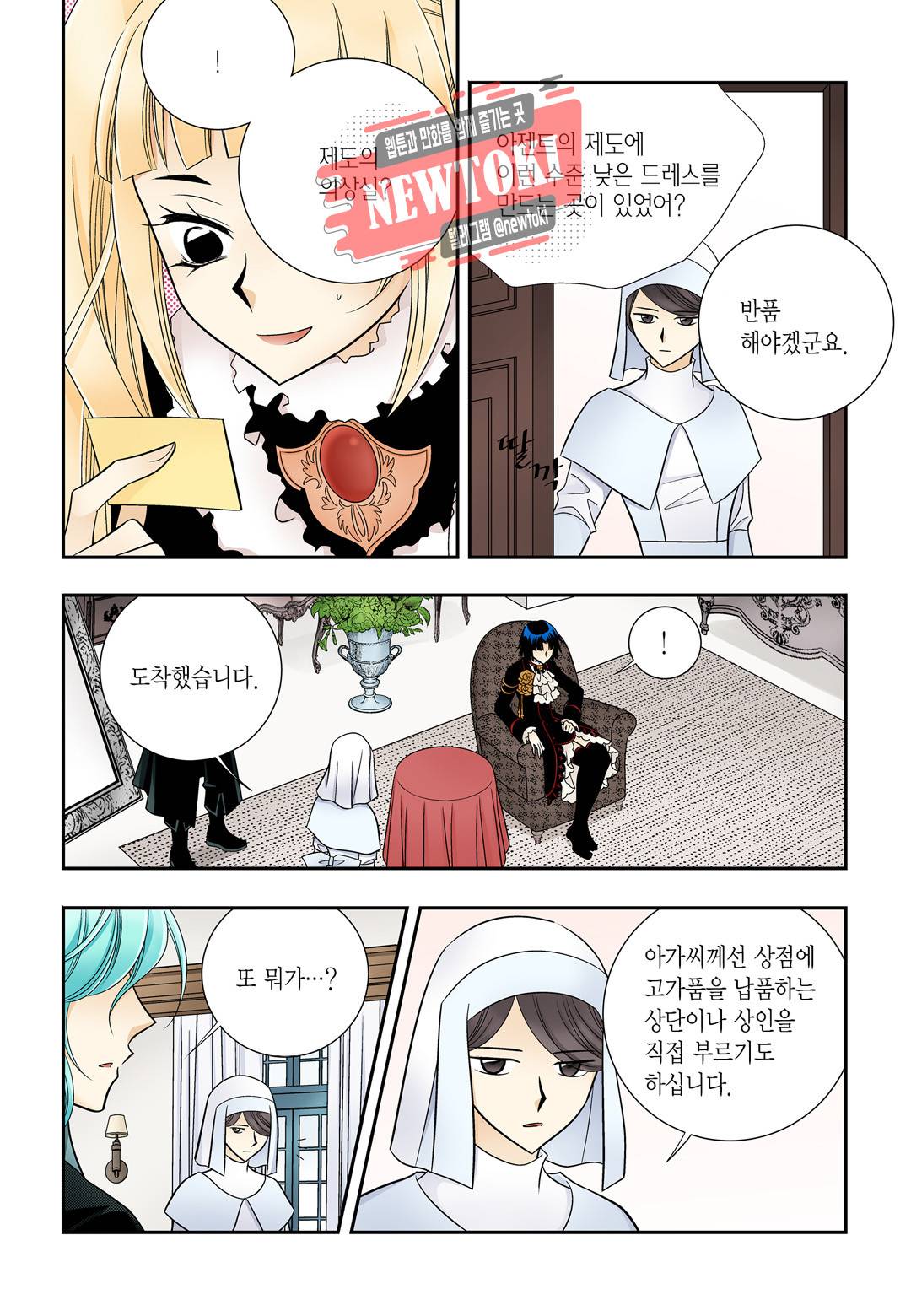 티아라 164화 5