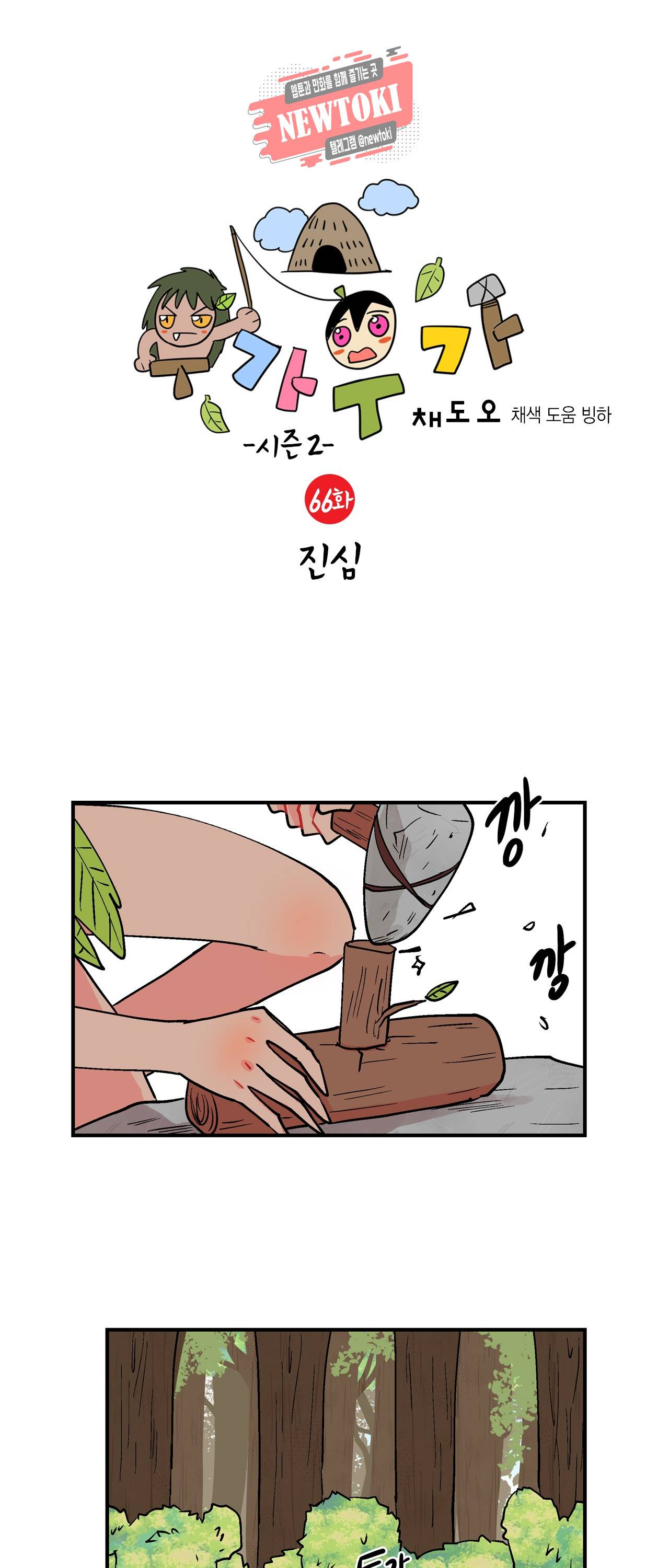우가우가 66화 1