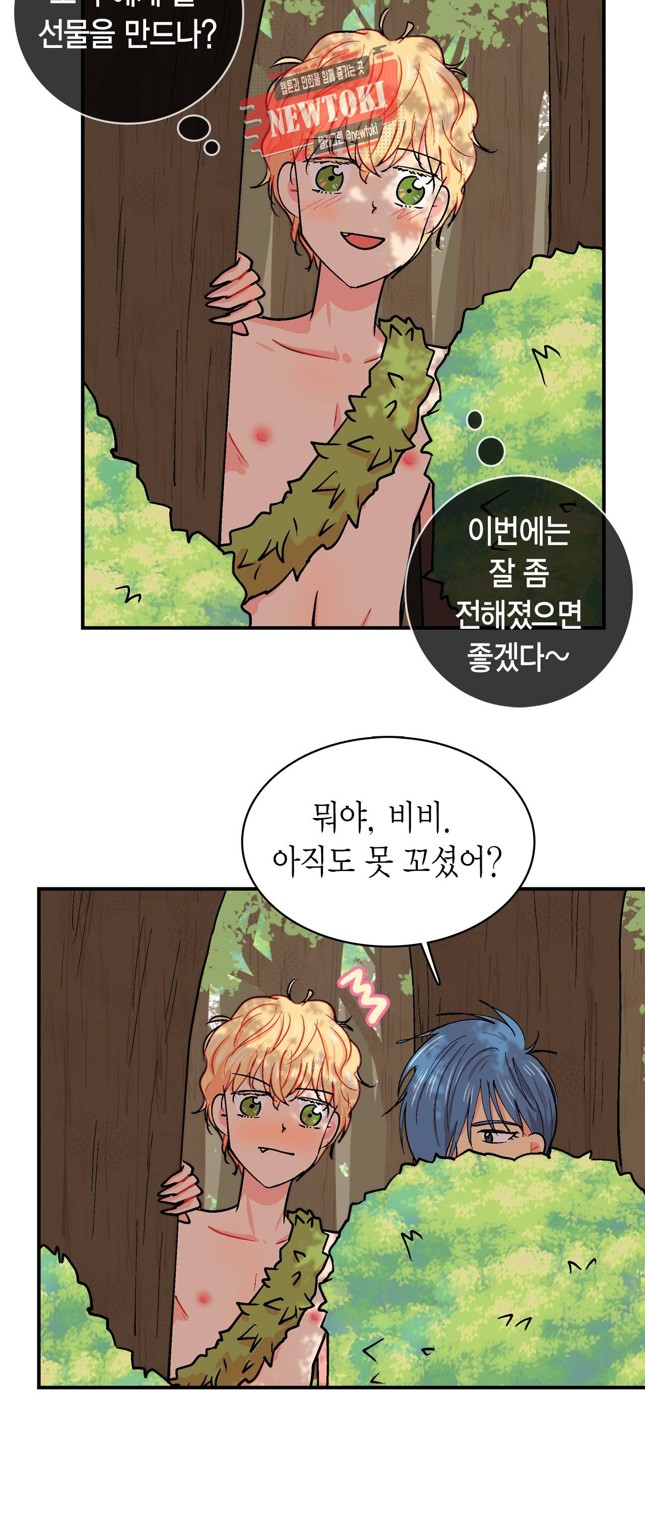 우가우가 66화 3