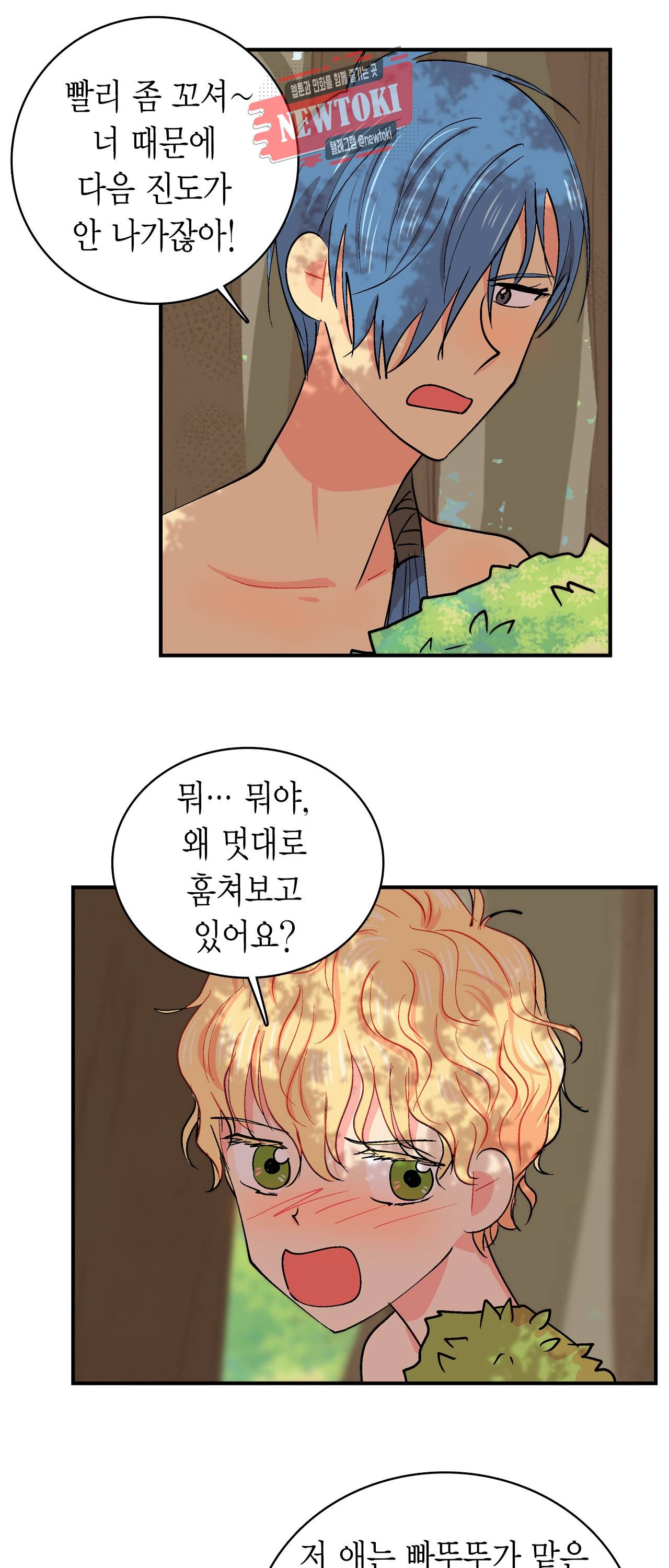 우가우가 66화 4