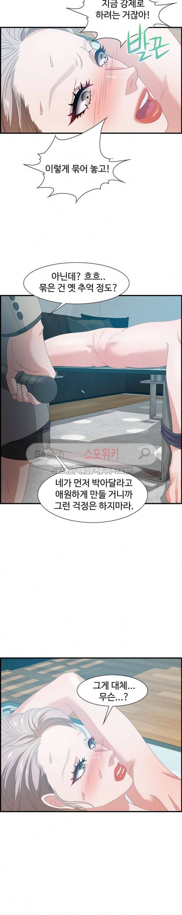 맛있는 채팅 : 0km 23화 2