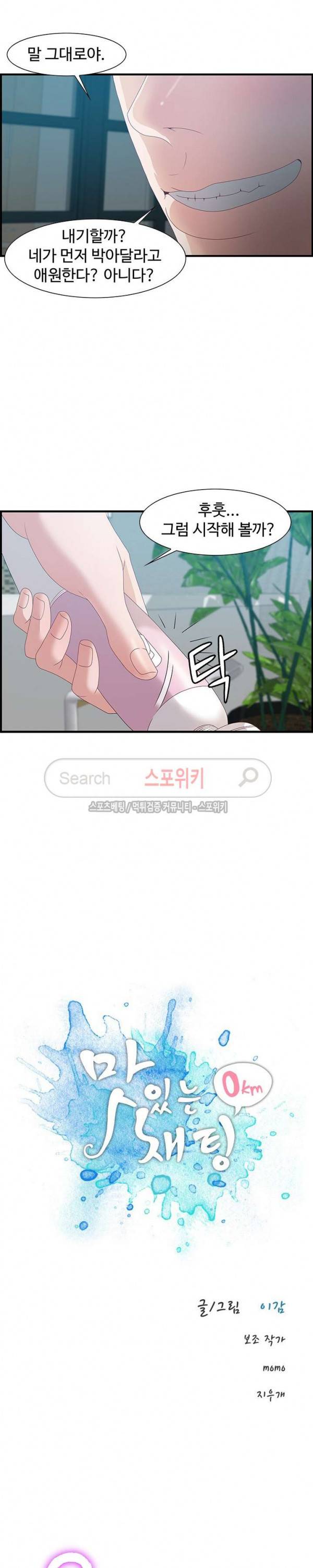 맛있는 채팅 : 0km 23화 3