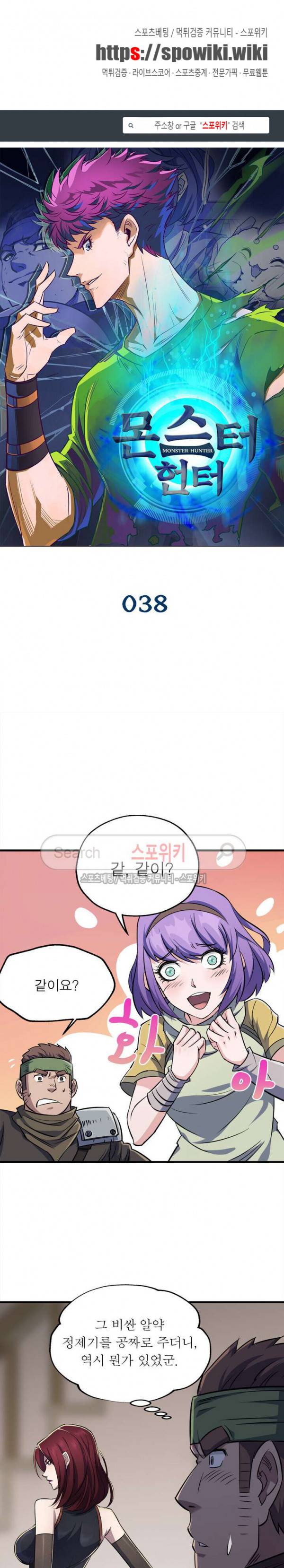 몬스터헌터 38화 1