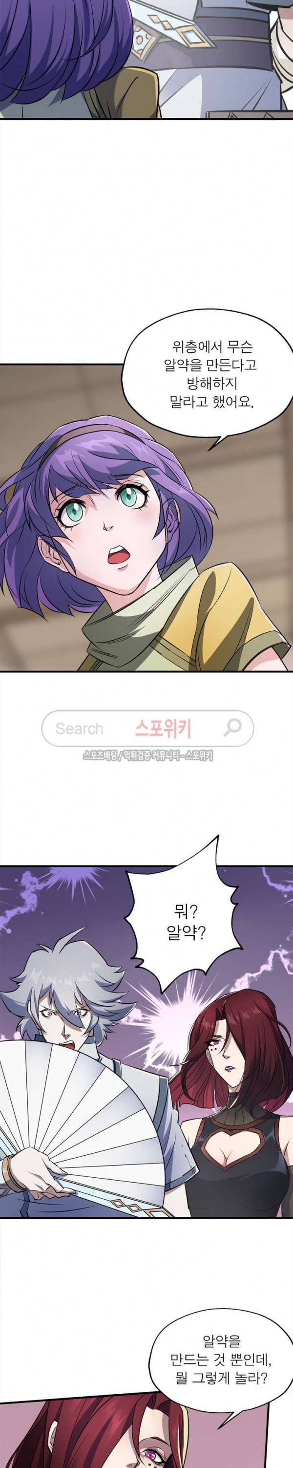 몬스터헌터 38화 3
