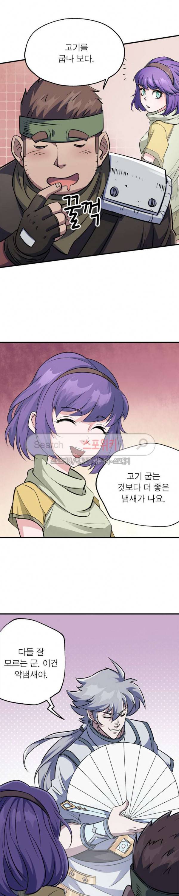 몬스터헌터 38화 5