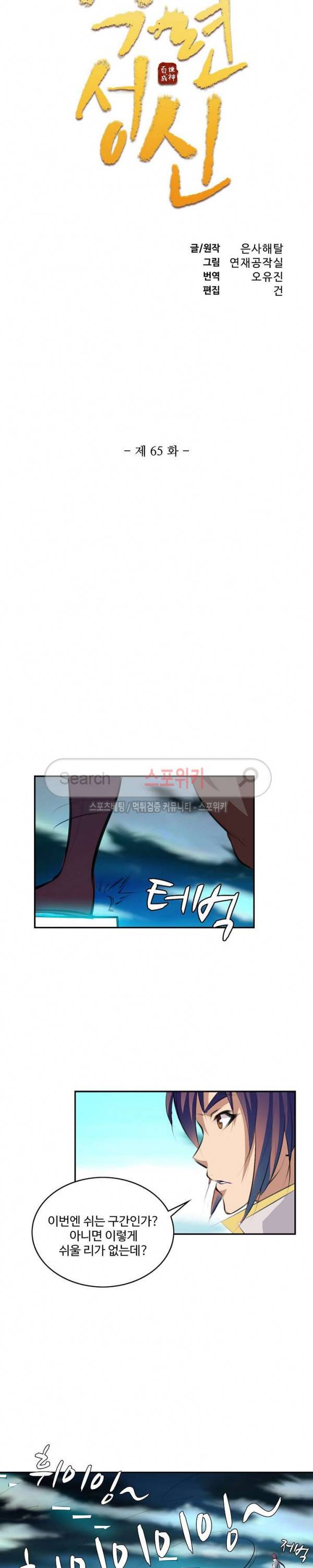 백련성신 65화 2
