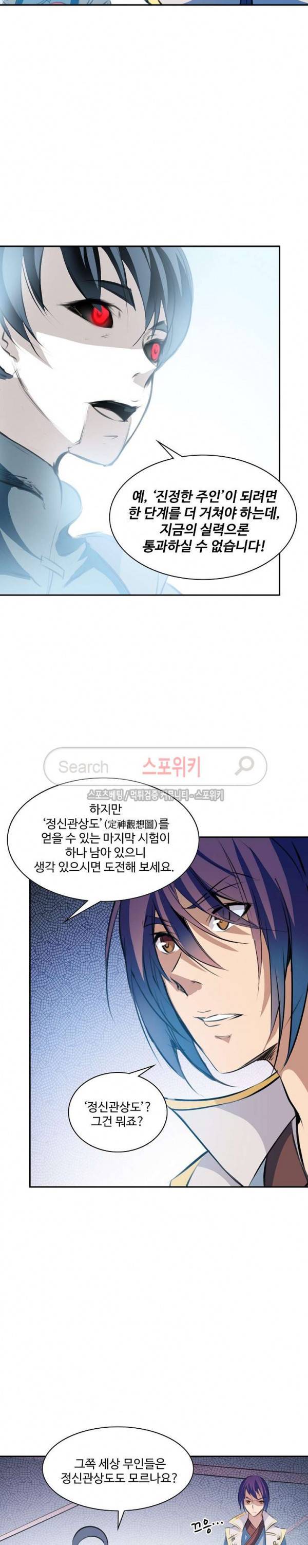 백련성신 65화 12