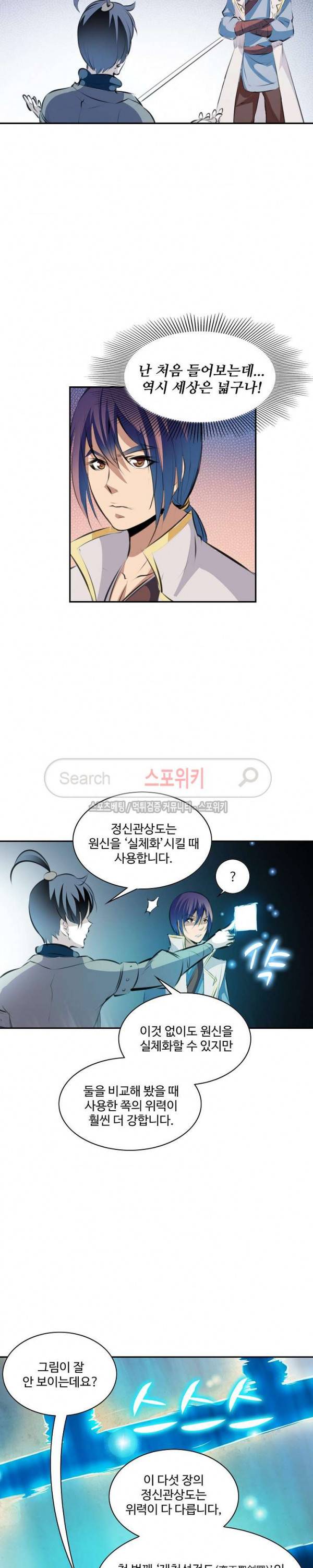 백련성신 65화 13