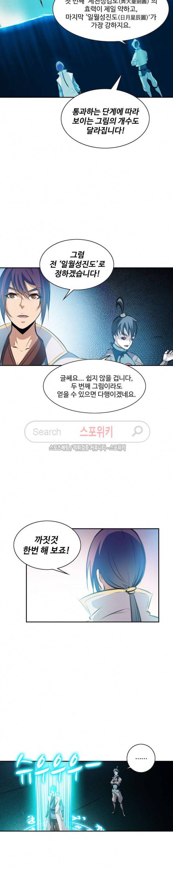 백련성신 65화 14