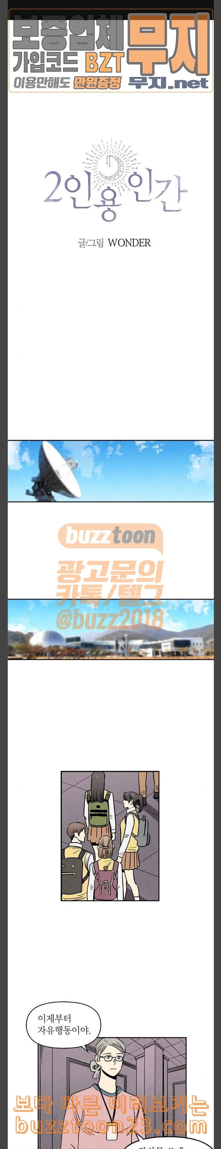2인용 인간 81화 1