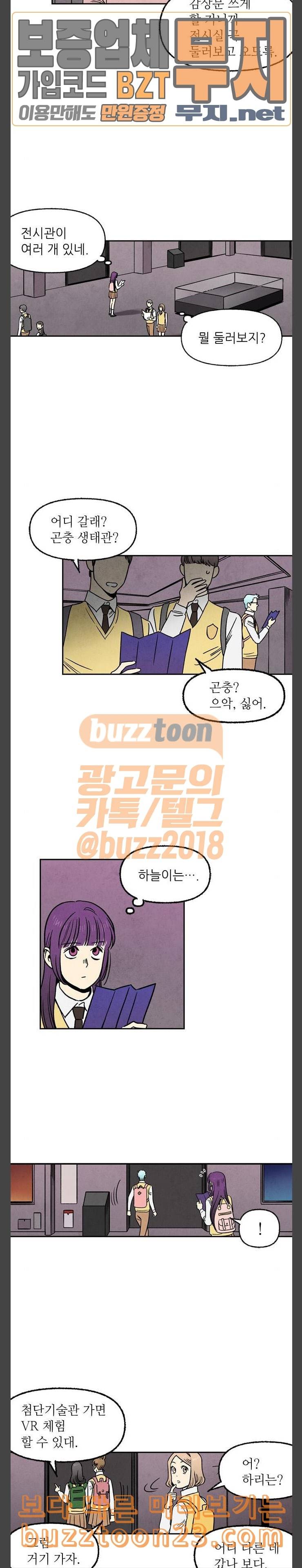 2인용 인간 81화 2