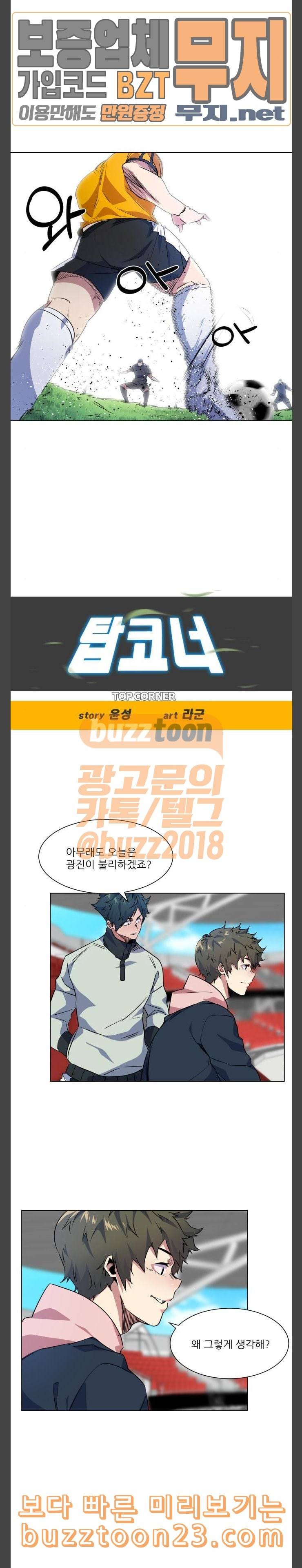 탑코너 16화 3