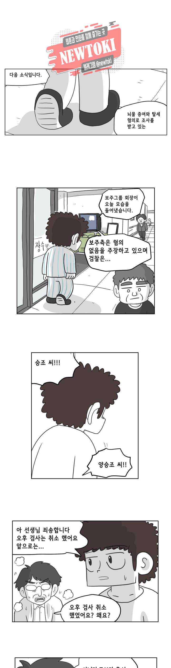 백억년을 자는 남자 41화 64일 후 1