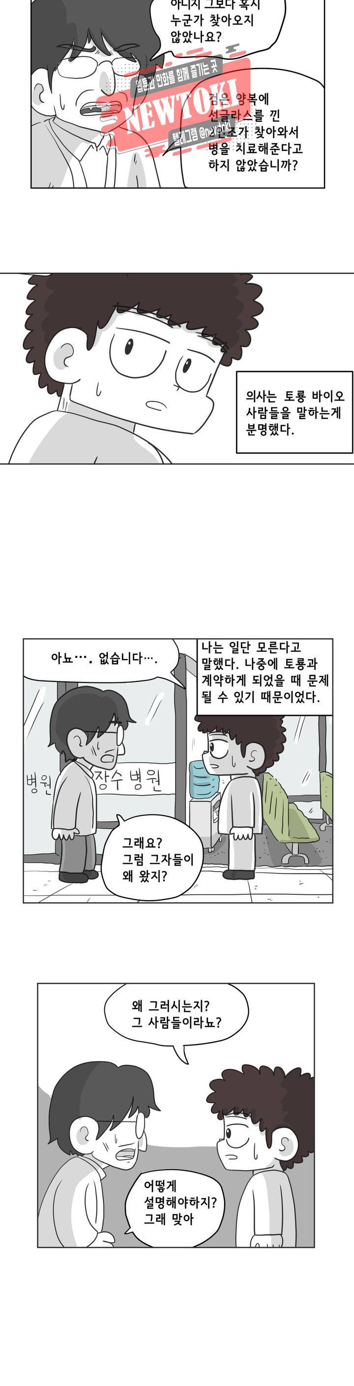 백억년을 자는 남자 41화 64일 후 2