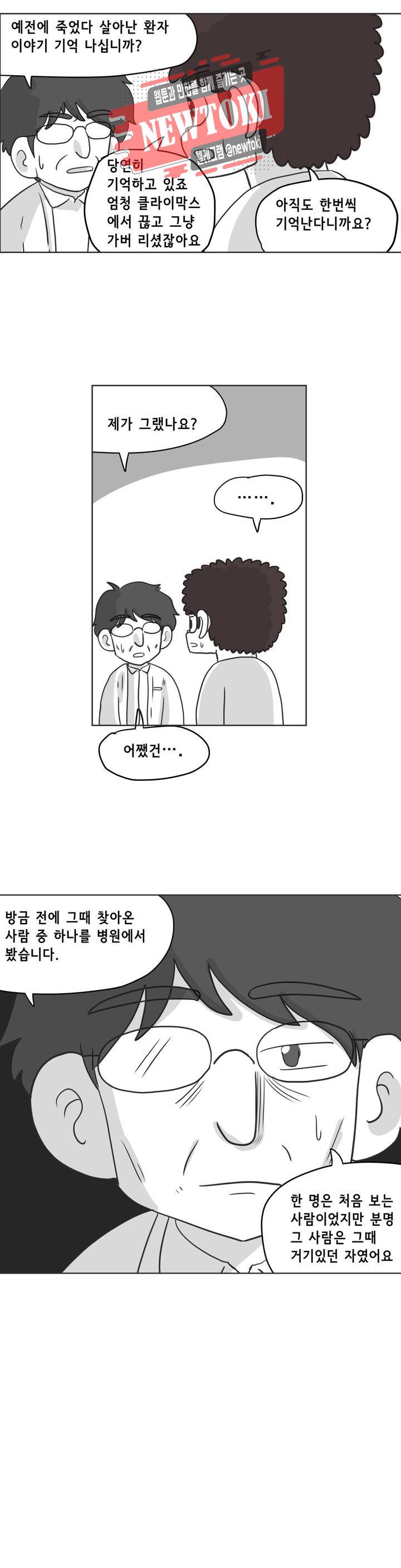 백억년을 자는 남자 41화 64일 후 3
