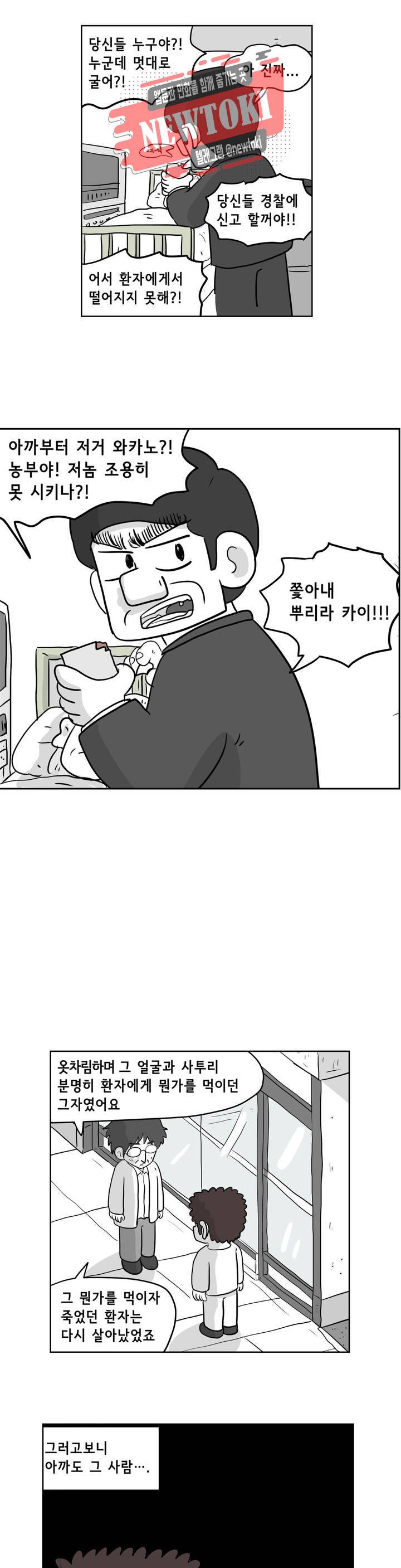 백억년을 자는 남자 41화 64일 후 4