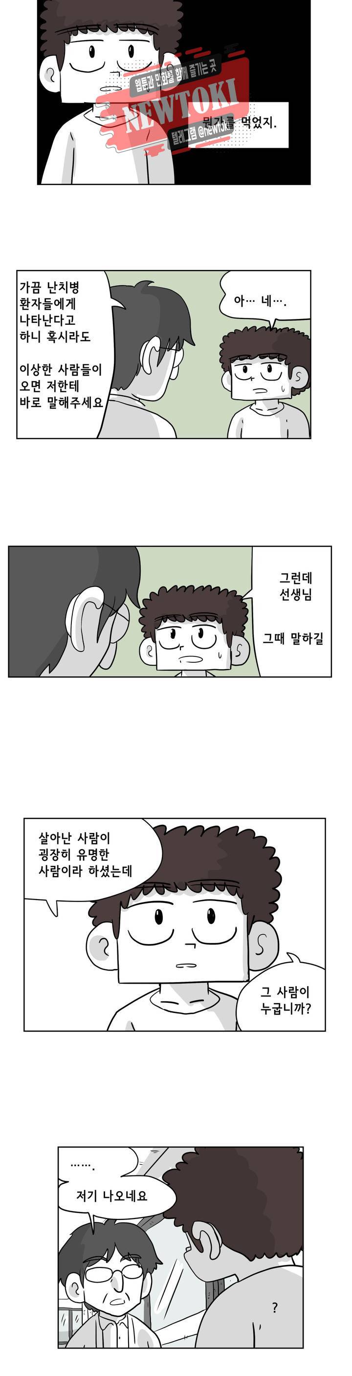 백억년을 자는 남자 41화 64일 후 5