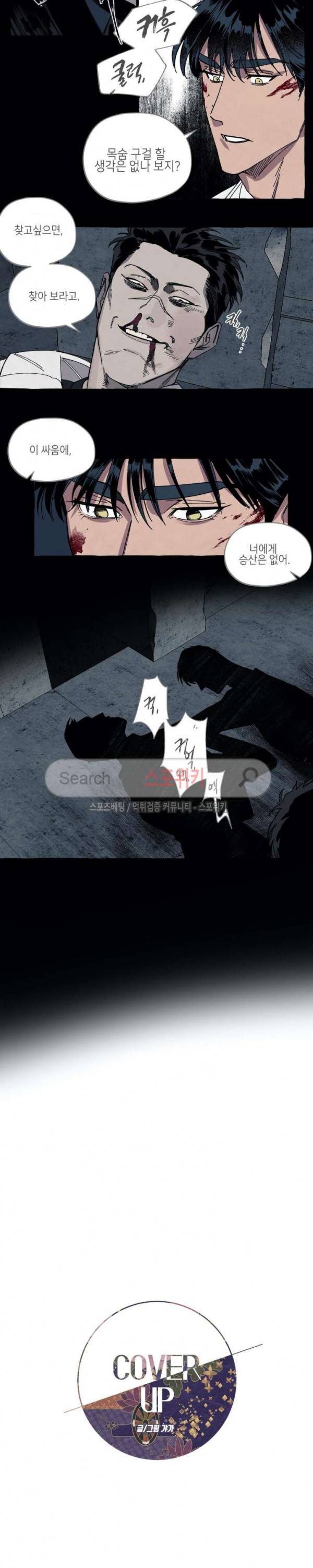 커버업 18화 2