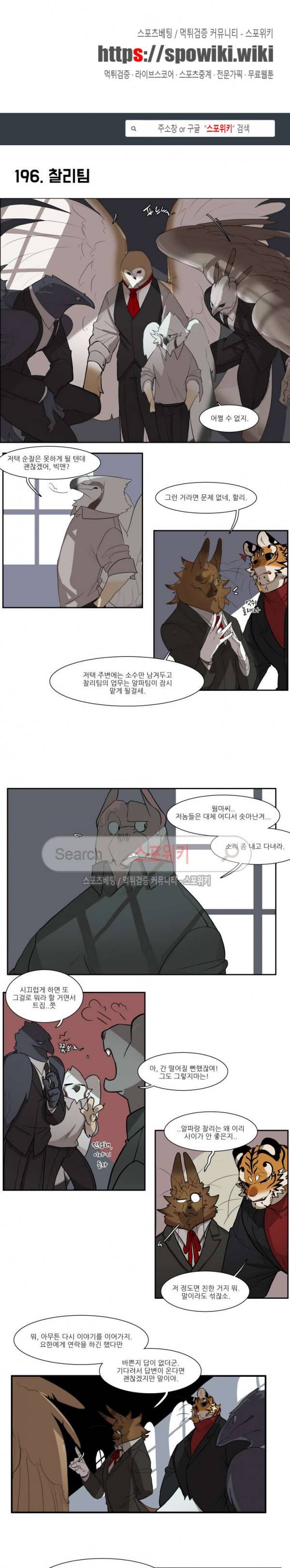 고양이 아가씨와 경호원들 157화 1