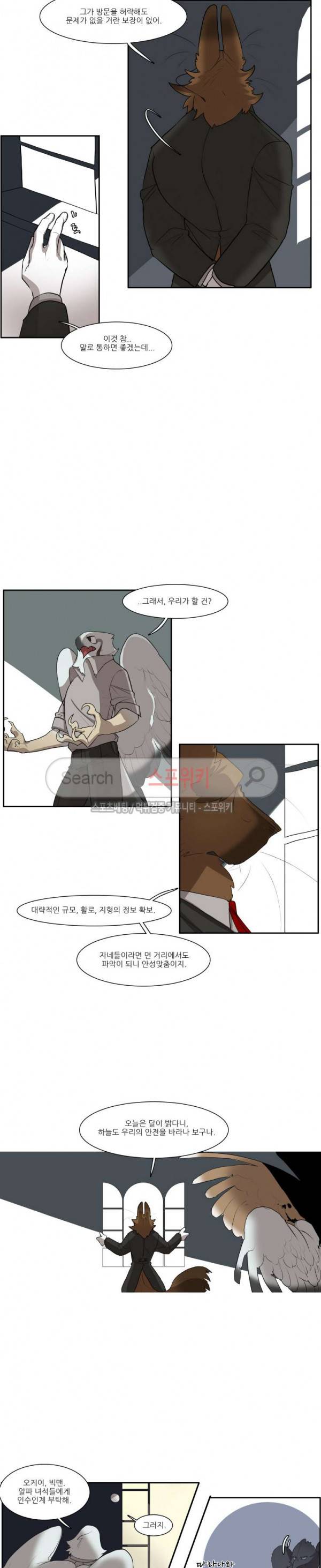 고양이 아가씨와 경호원들 157화 2