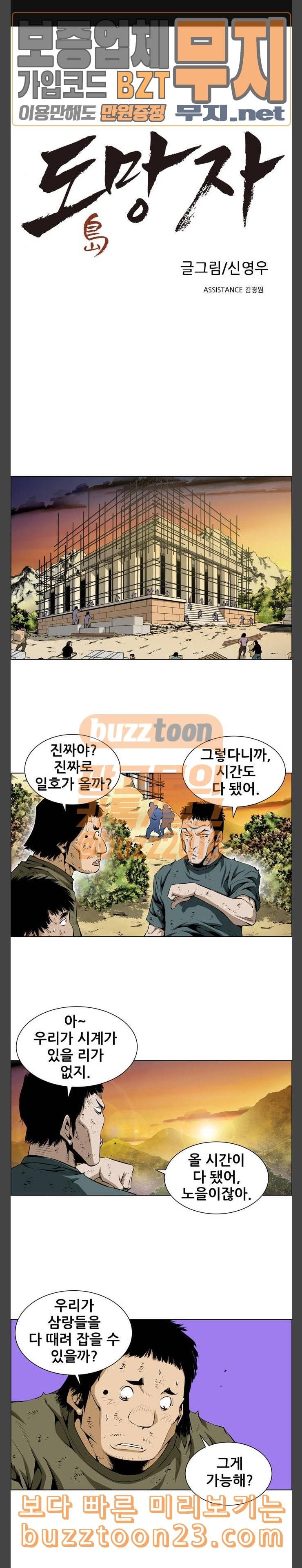 도망자 150화 1