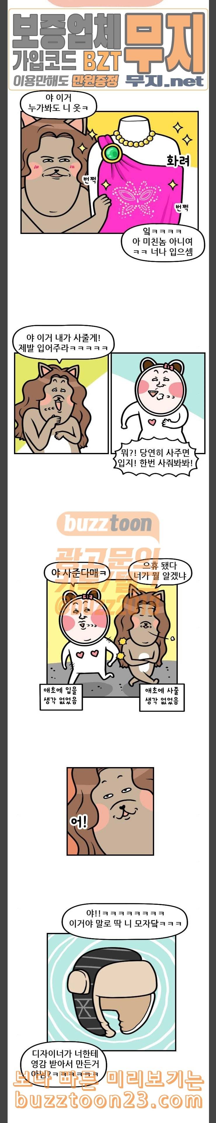 웅이는 배고파 126 산책하러 왔다가 군밤팔고 가지요 2