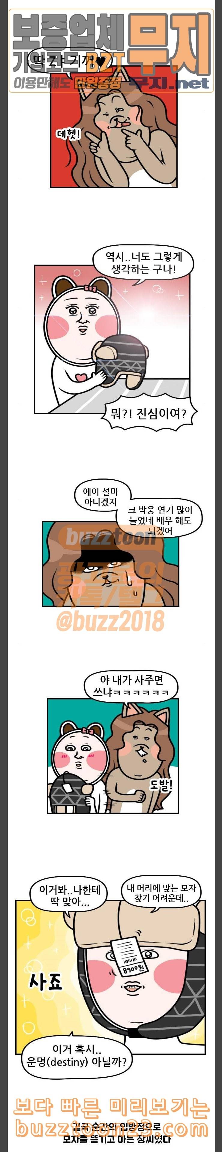 웅이는 배고파 126 산책하러 왔다가 군밤팔고 가지요 3