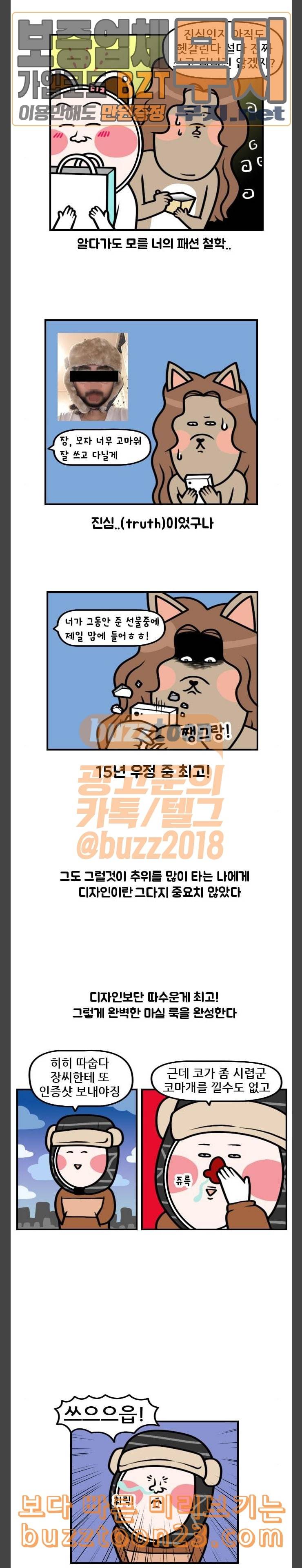 웅이는 배고파 126 산책하러 왔다가 군밤팔고 가지요 4