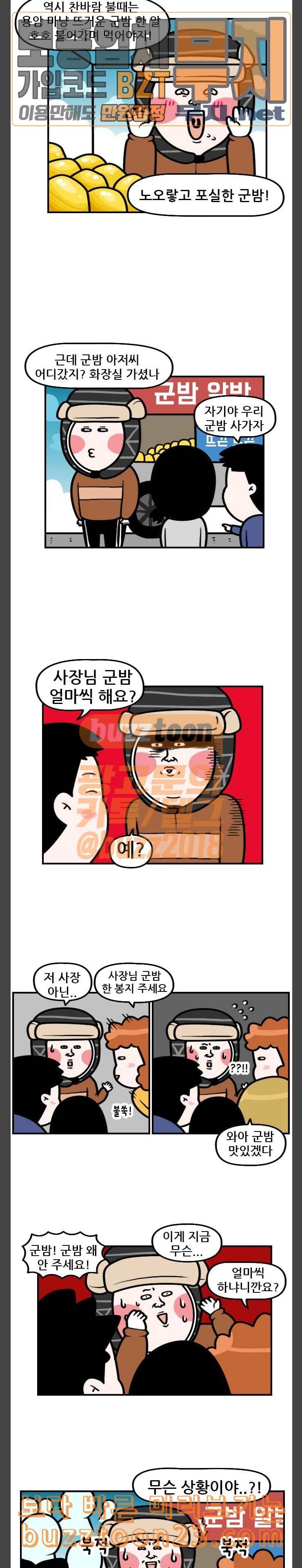 웅이는 배고파 126 산책하러 왔다가 군밤팔고 가지요 6
