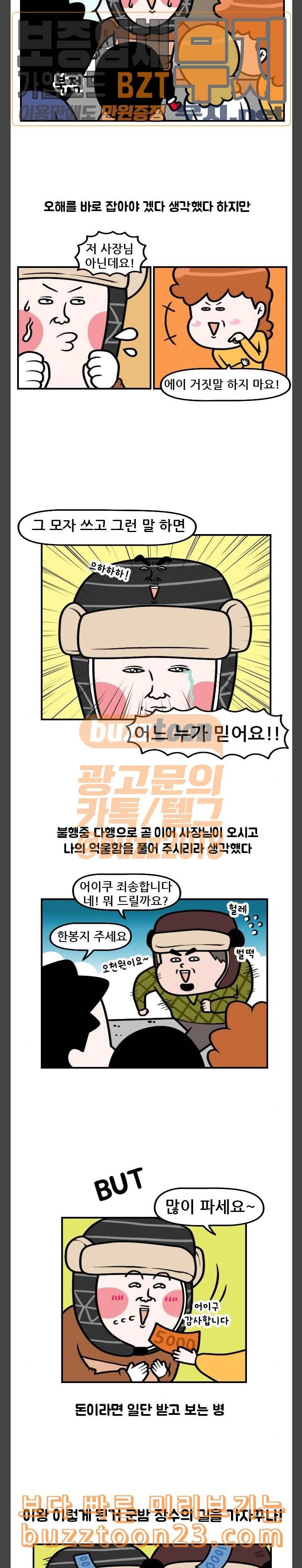 웅이는 배고파 126 산책하러 왔다가 군밤팔고 가지요 7
