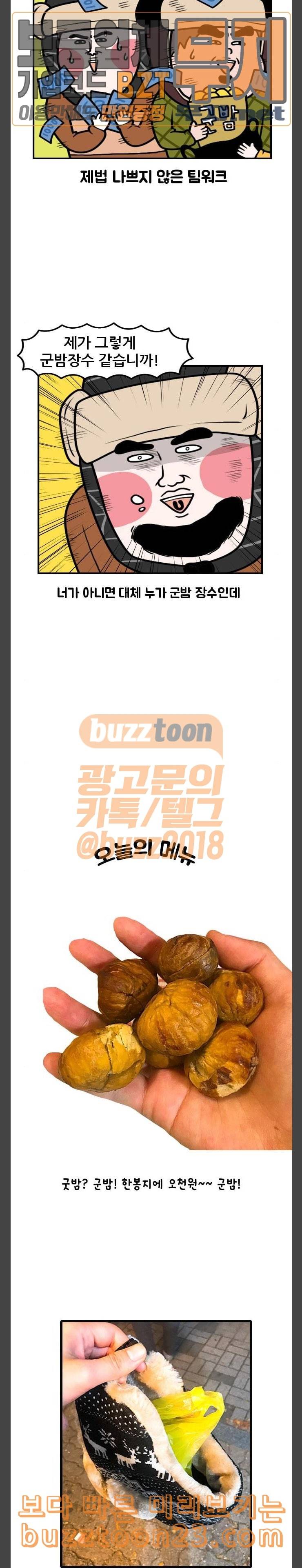 웅이는 배고파 126 산책하러 왔다가 군밤팔고 가지요 8