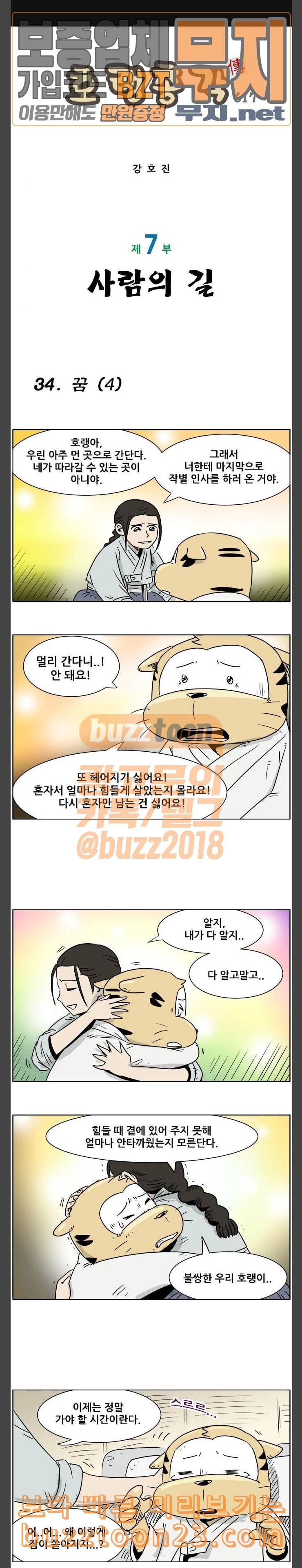 호랭총각 제7부 사람의 길 34화 꿈 4 1