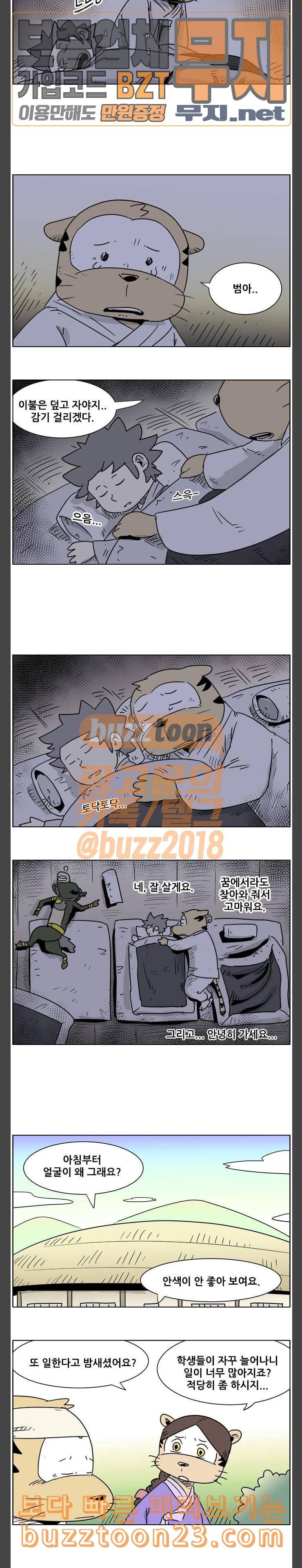 호랭총각 제7부 사람의 길 34화 꿈 4 3