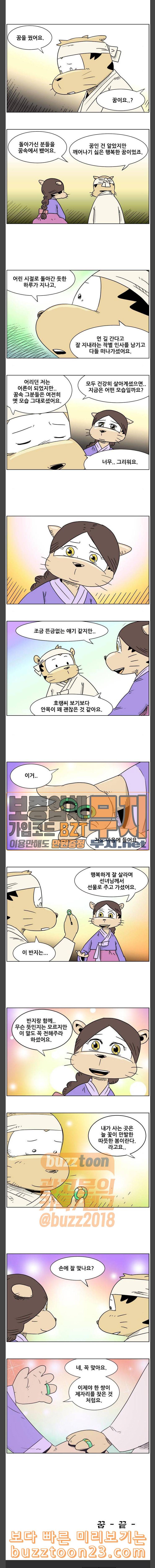 호랭총각 제7부 사람의 길 34화 꿈 4 4